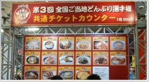 ふるさと祭り 東京 2014