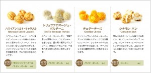 ククルザポップコーン メニュー