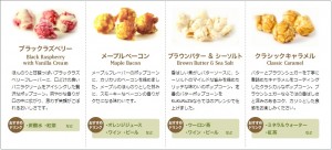 ククルザポップコーン メニュー