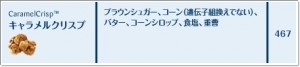 キャラメルくり