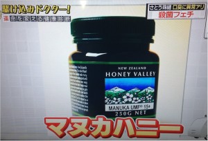 マヌカハニー さとう珠緒 口臭