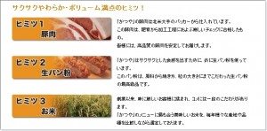 おいしさのヒミツ かつや
