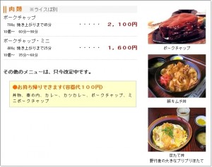 ロマン ポークチャップ