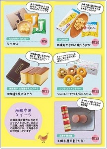 北海道お土産