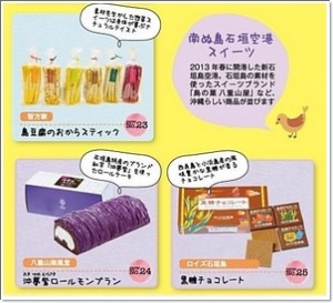 沖縄お土産
