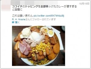 ココイチ 全部
