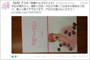 失恋ショコラティエ ロケ 撮影