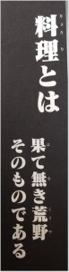 食戟のソーマ 名言