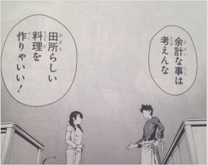 食戟のソーマ