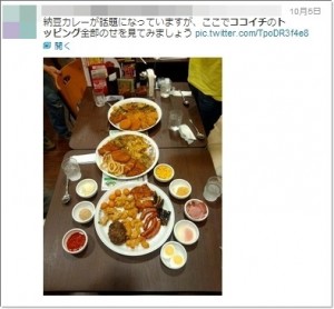 ココイチ 全部