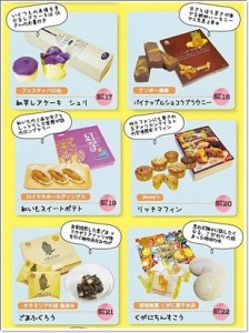 沖縄お土産