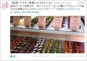 失恋ショコラティエ ロケ 撮影
