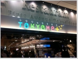 トウキョウミタス お土産