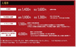 ふるさと祭り東京 2015 画像