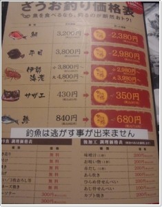 釣り 居酒屋 ざうお