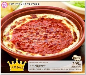サイゼリヤ 人気メニュー