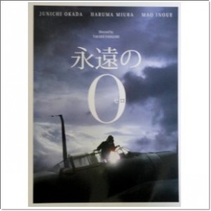 永遠の0 DVD 映画