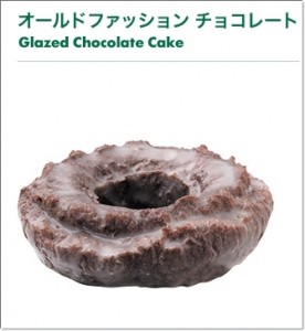 オールドファッション