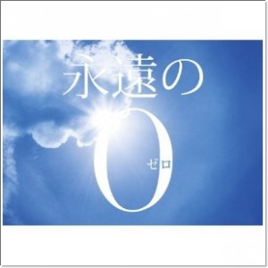 永遠の0 DVD 映画