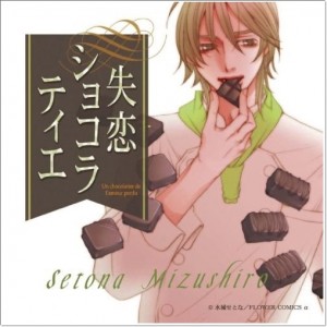 失恋ショコラティエ DVD CD