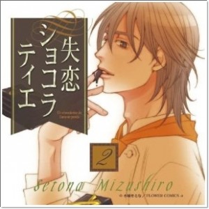 失恋ショコラティエ DVD CD