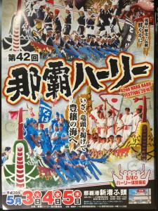 那覇ハーリー 2016 日程 画像