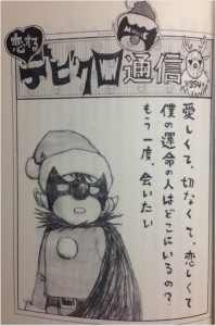 デビクロくんの恋と魔法 デビクロ通信