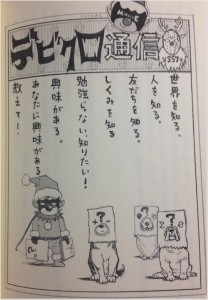 デビクロくんの恋と魔法 デビクロ通信