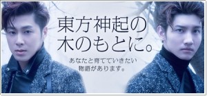 東方神起 TREE