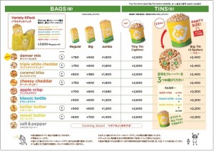 ドックポップコーン メニュー 画像