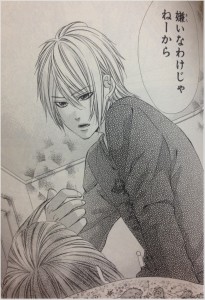 ケダモノ彼氏 画像 名言