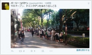 ドミニクアンセル 行列