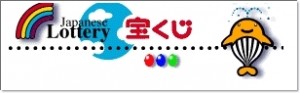 宝くじ 画像 ジャンボ