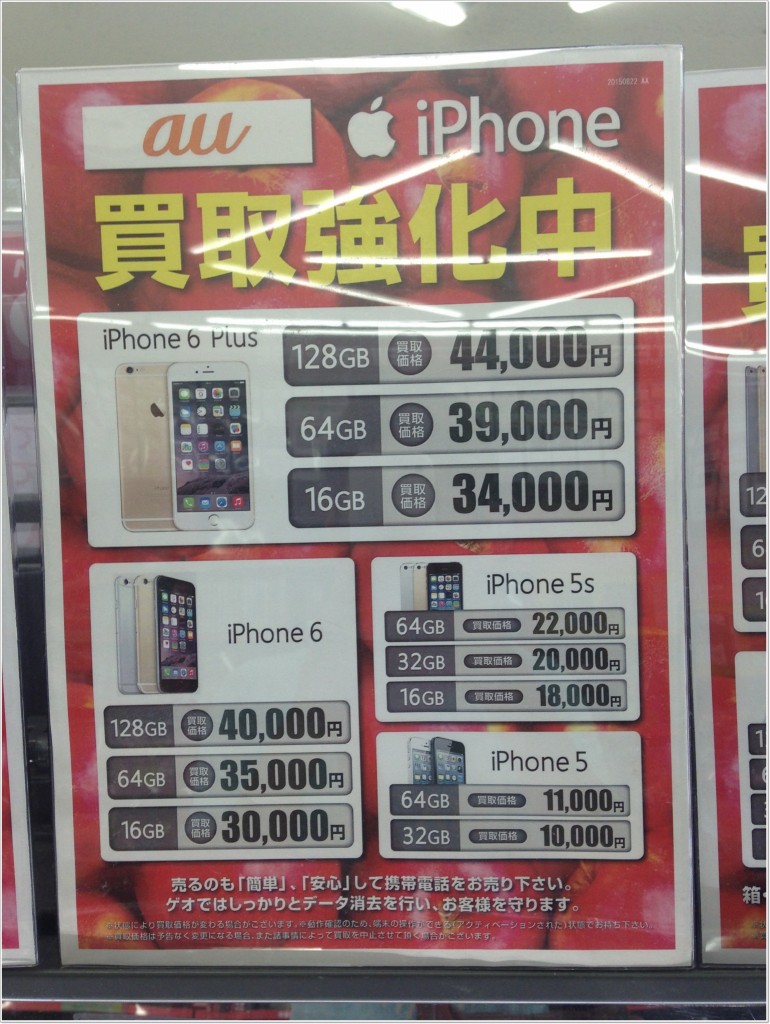 ゲオで不要iphoneを売った その価格とは キャリアの相場はいくら