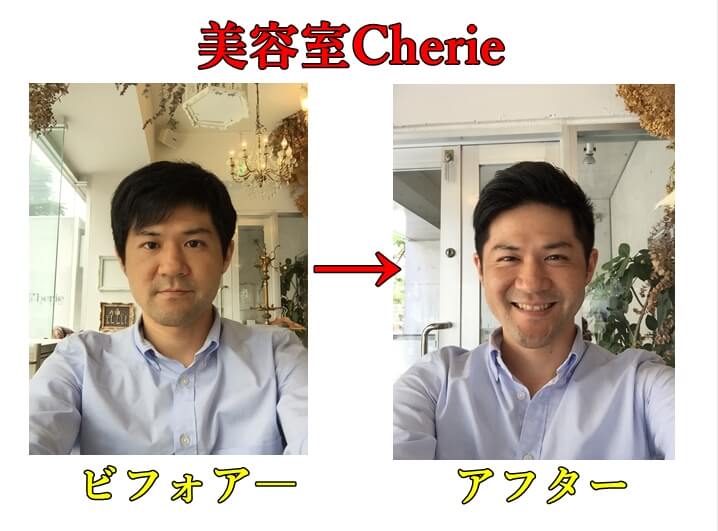 美容室「Cherie」那覇市