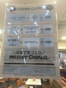 朝ミスド