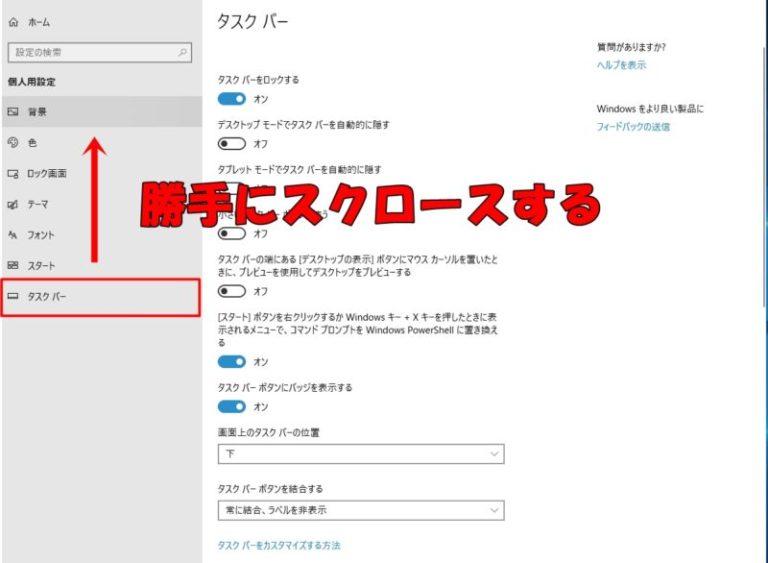 windowsやSteamで勝手に上や横にスクロールする場合の対処法